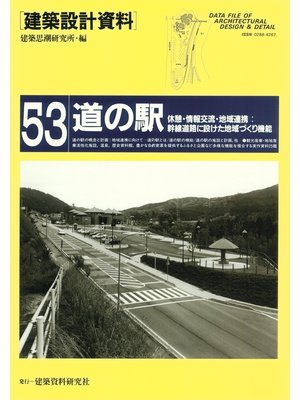 cover image of 道の駅